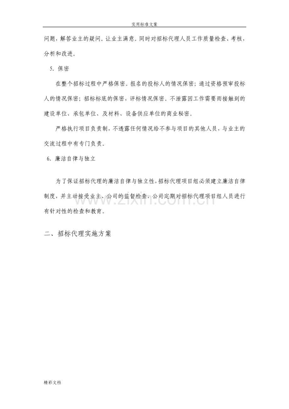 招标代理服务及实施方案设计.pdf_第2页