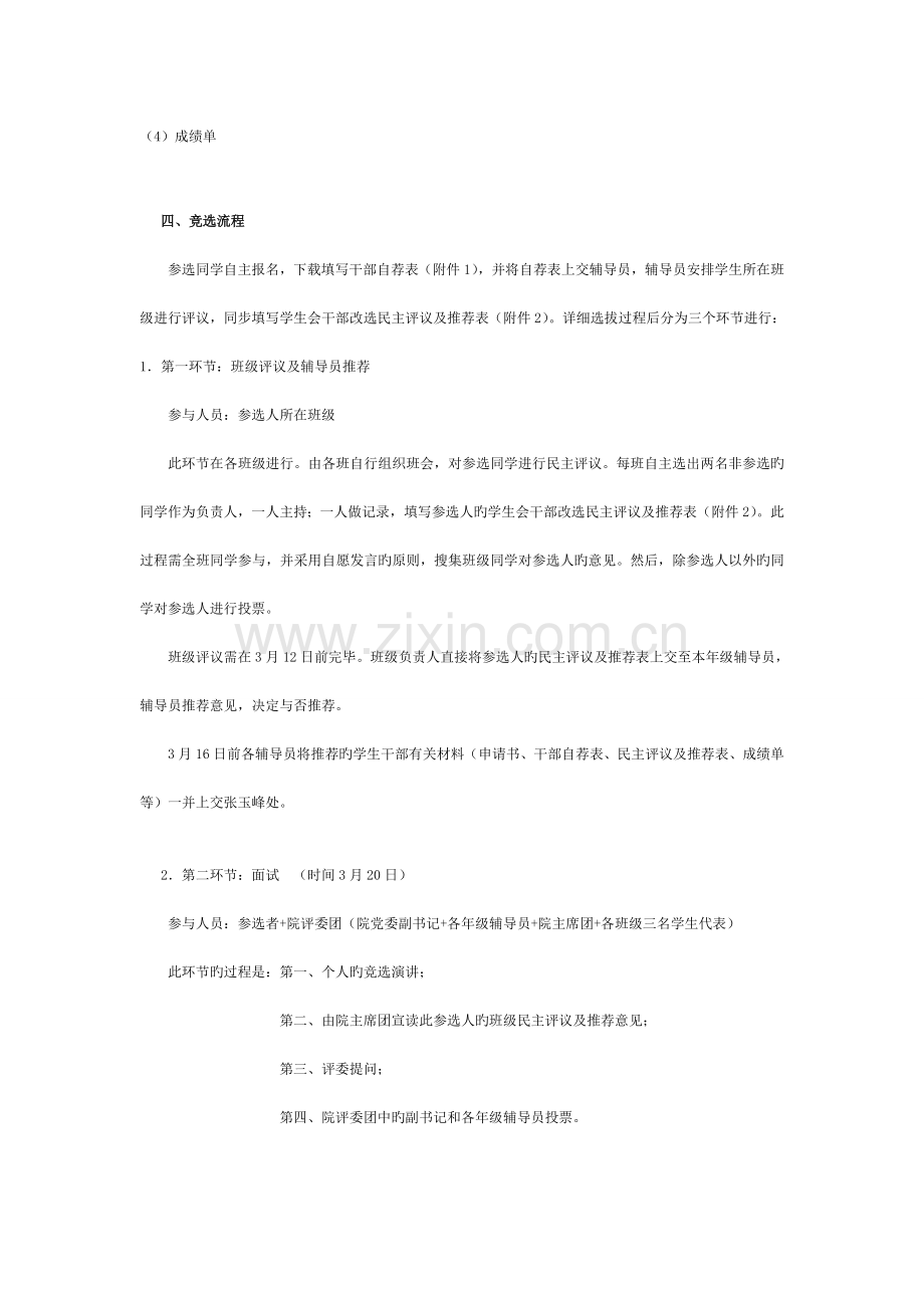 信息电子技术学院第十四届学生会换届改选工作方案.doc_第3页