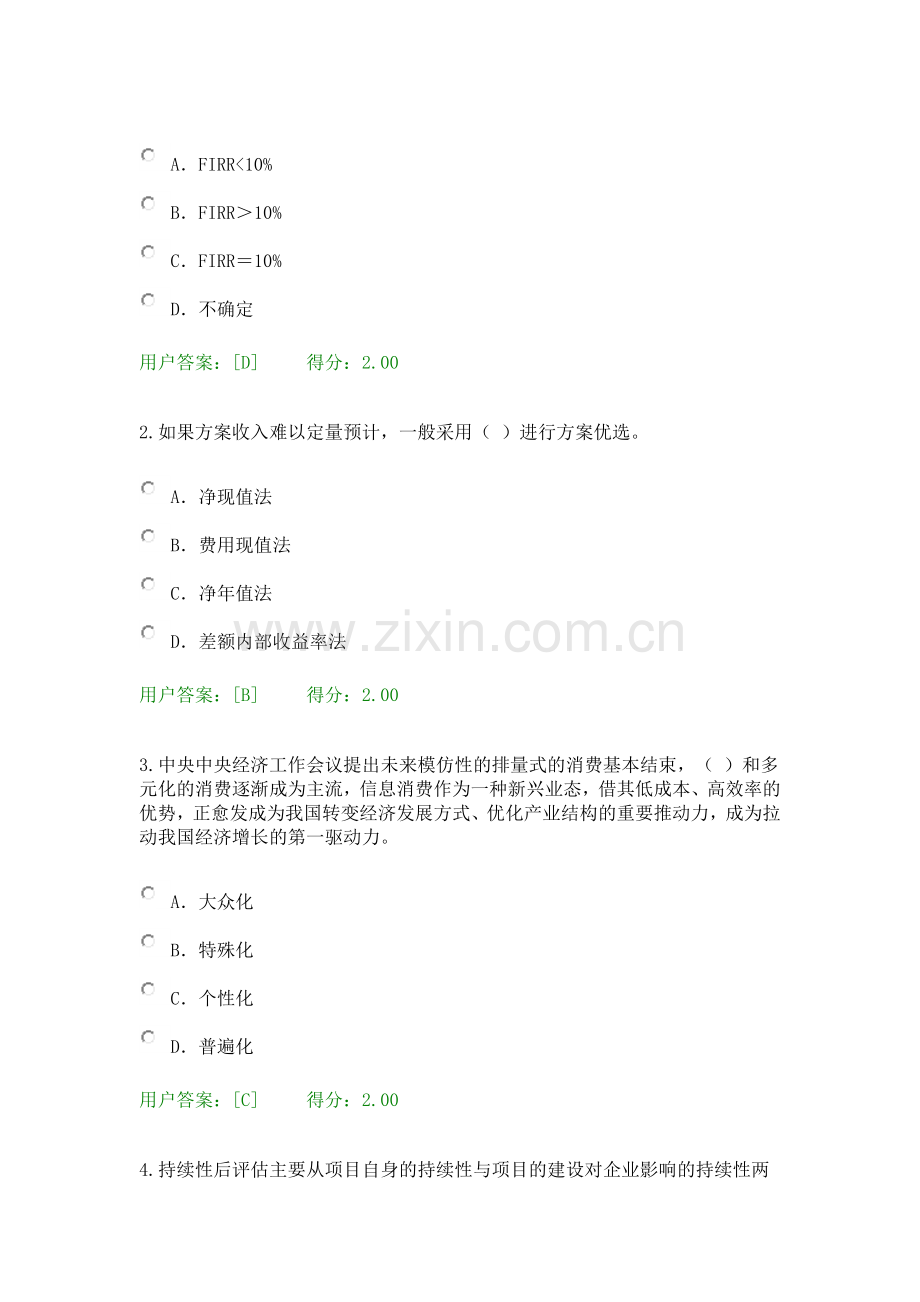 2016年咨询工程师继续教育：通信市场与投资分析试卷及答案.docx_第2页