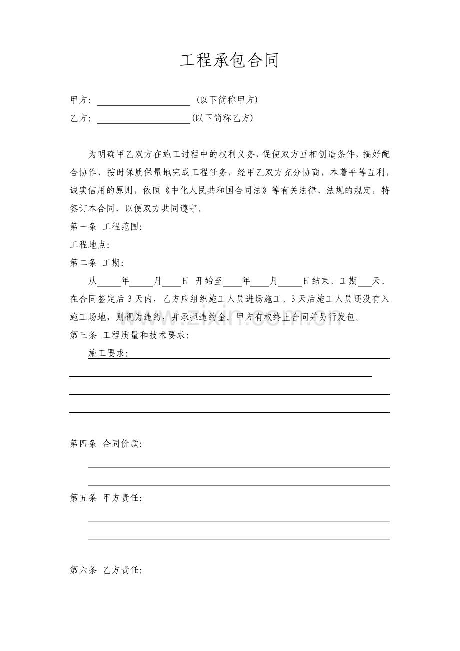 工程承包合同.pdf_第1页