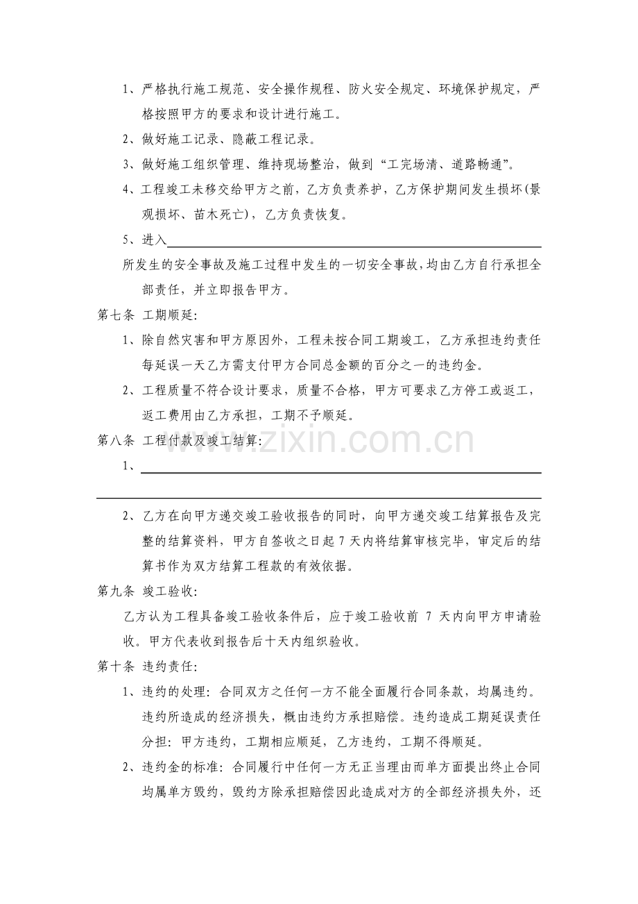 工程承包合同.pdf_第2页