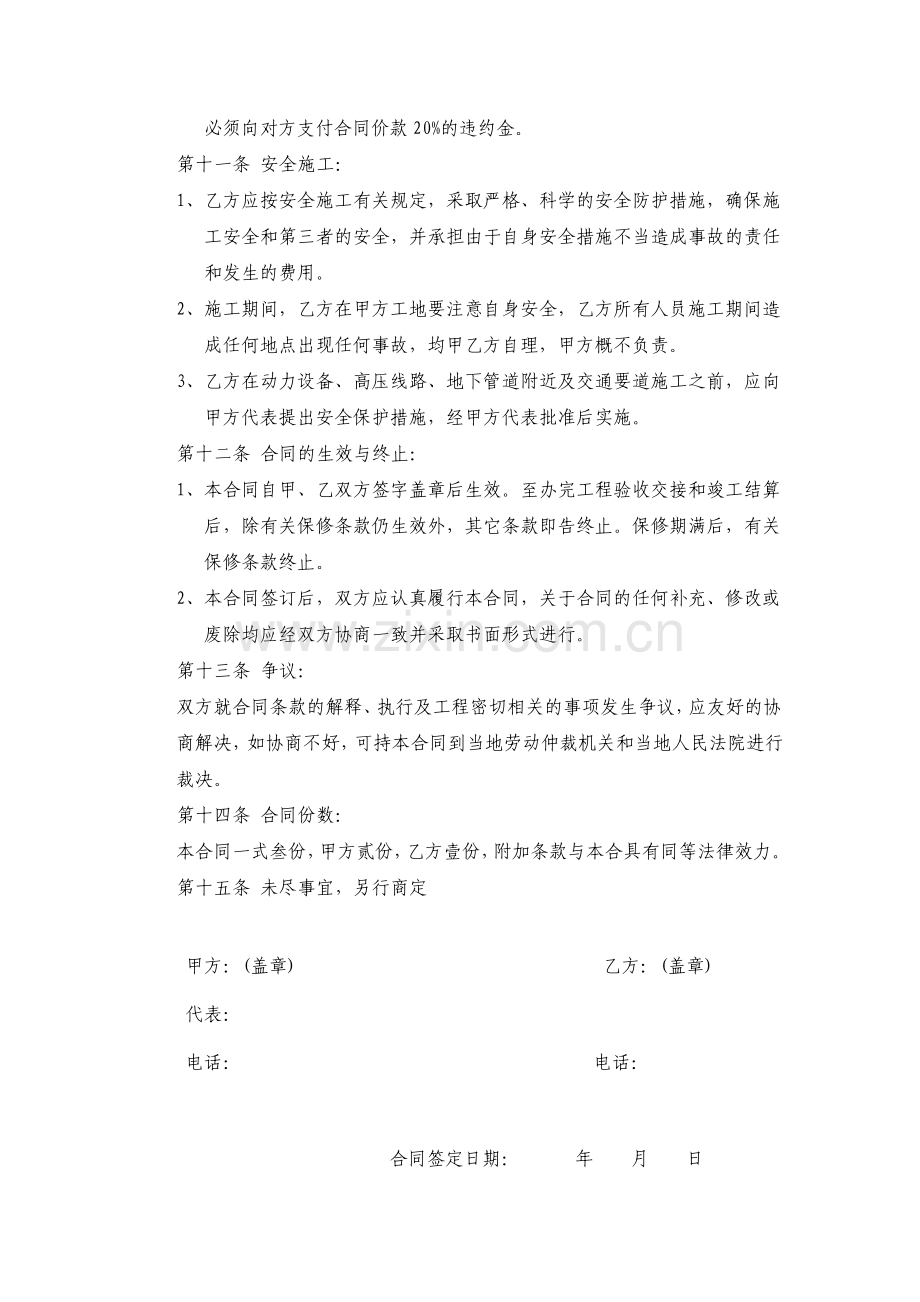 工程承包合同.pdf_第3页