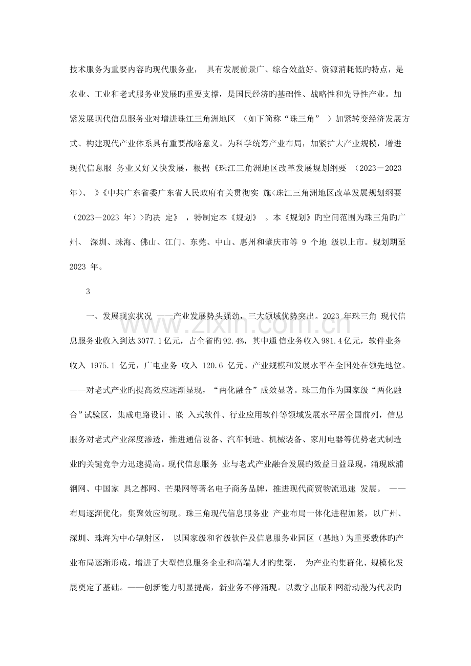 珠江三角洲地区现代信息服务业发展规划.doc_第2页