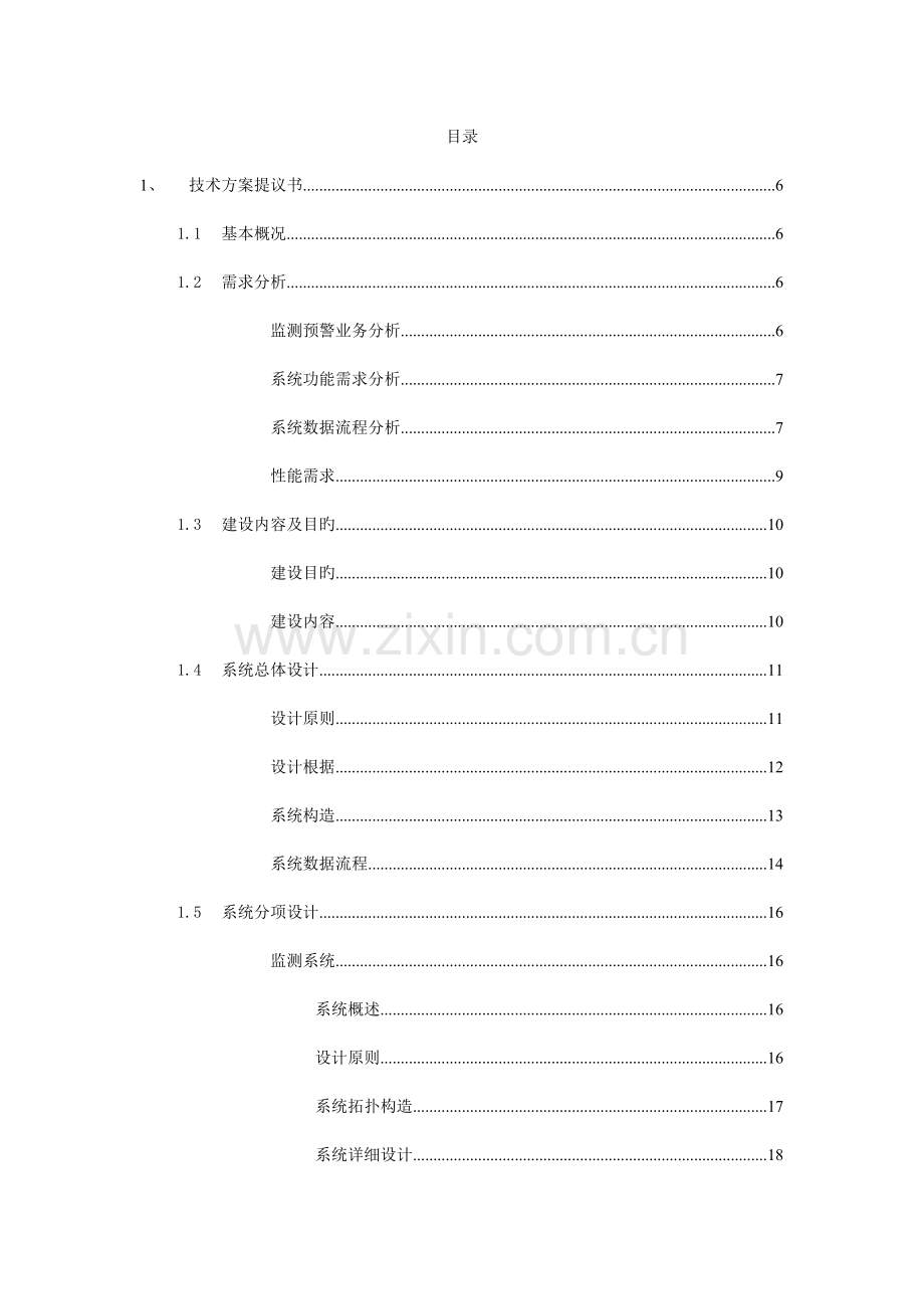 山洪灾害防治非工程措施建设项目.doc_第2页