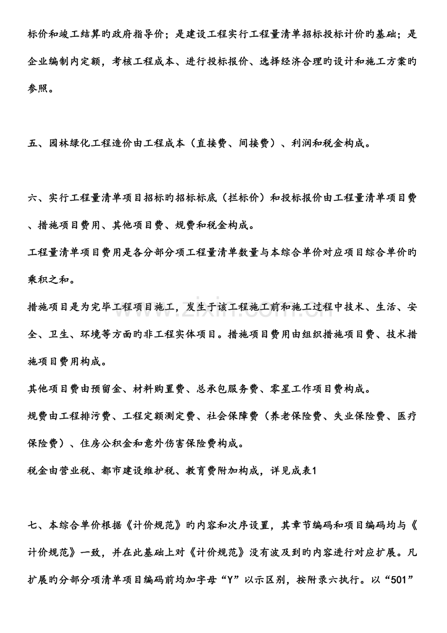 园林工程总说明.docx_第3页