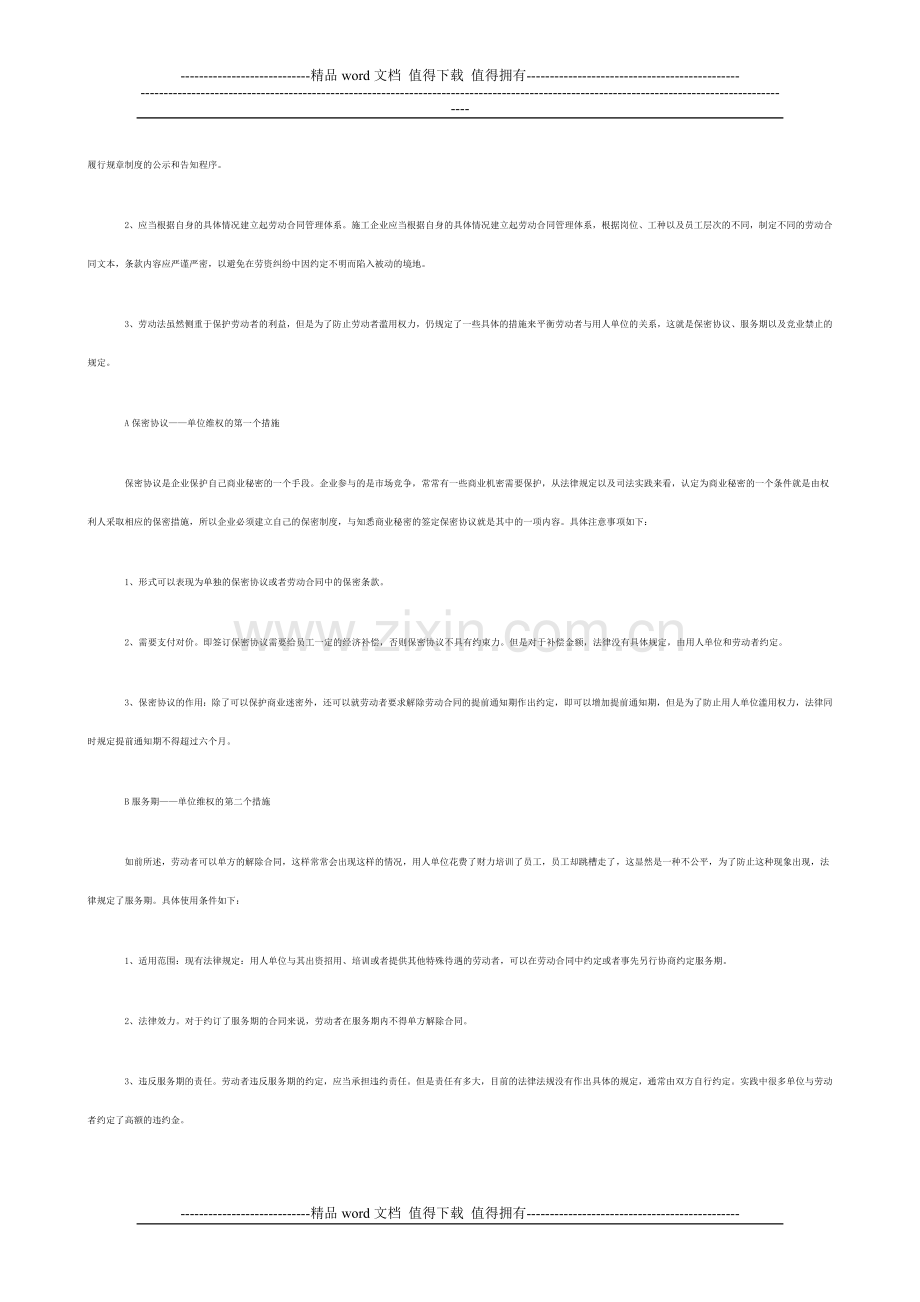 建筑施工企业用工风险及管理.doc_第2页