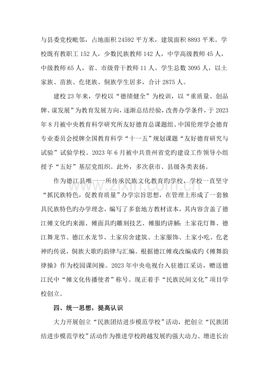 德江县民族中学创建民族团结进步市范单位实施方案.doc_第3页
