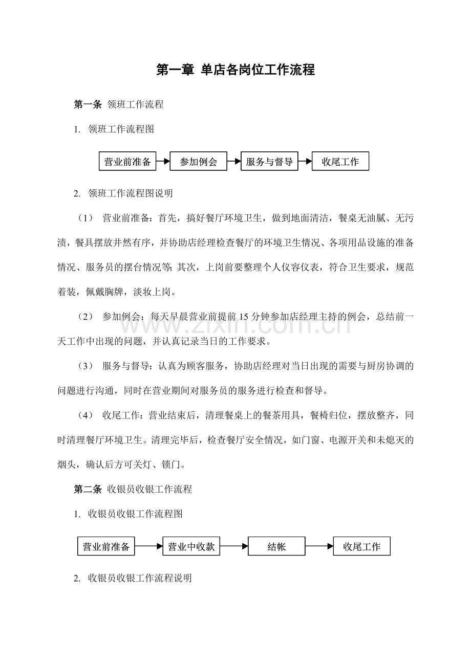 济公沙锅单店相关管理规范.doc_第3页