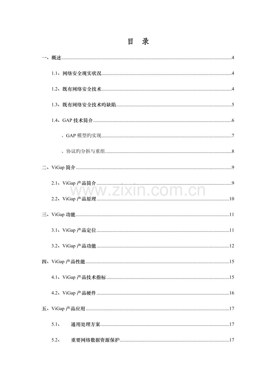 隔离网闸技术方案.doc_第2页