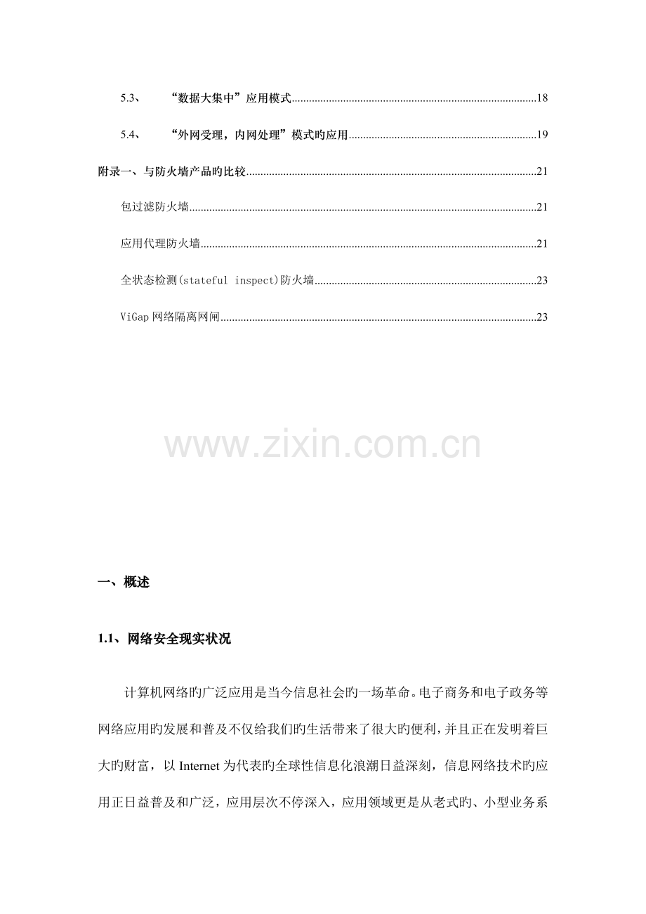 隔离网闸技术方案.doc_第3页