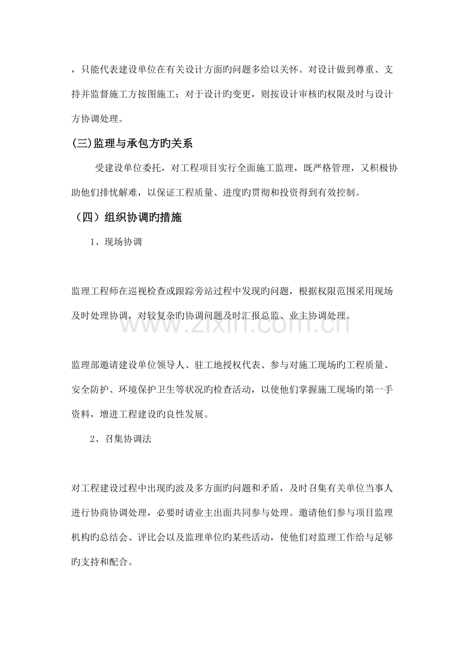 对各专业工程组织协调管理的措施.docx_第2页