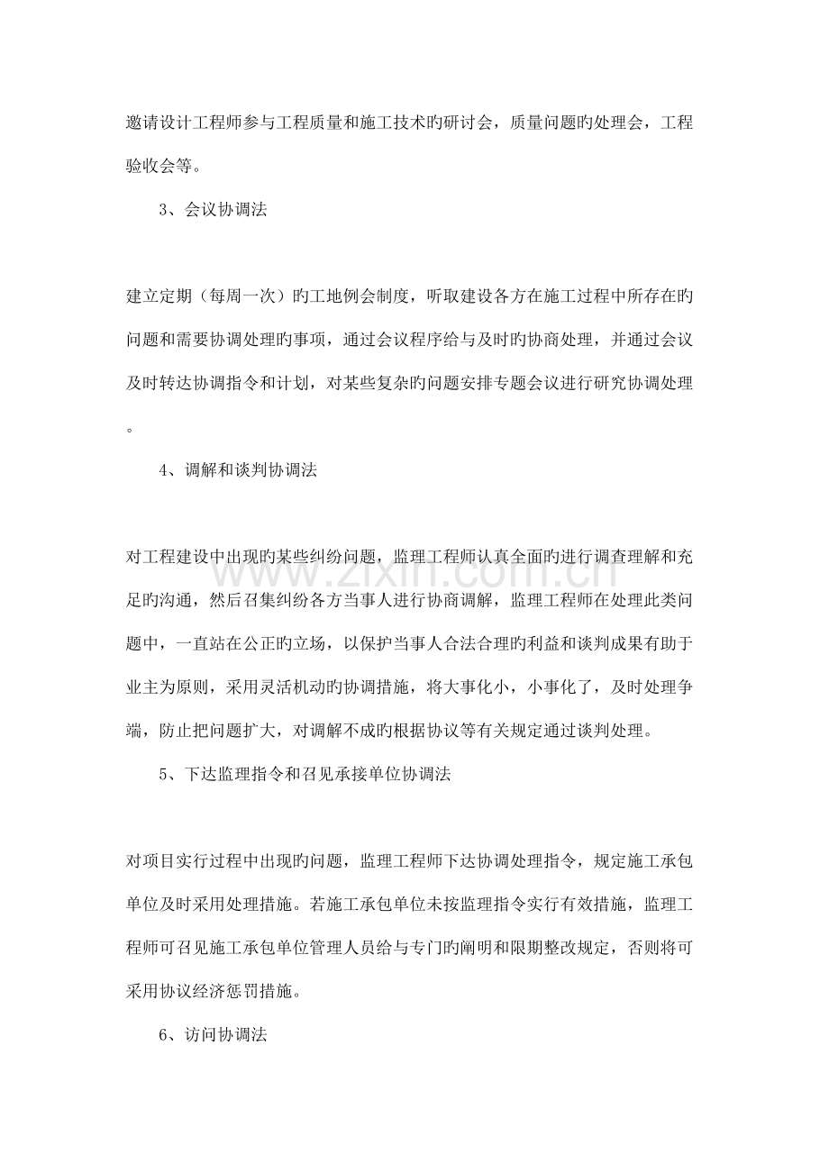 对各专业工程组织协调管理的措施.docx_第3页