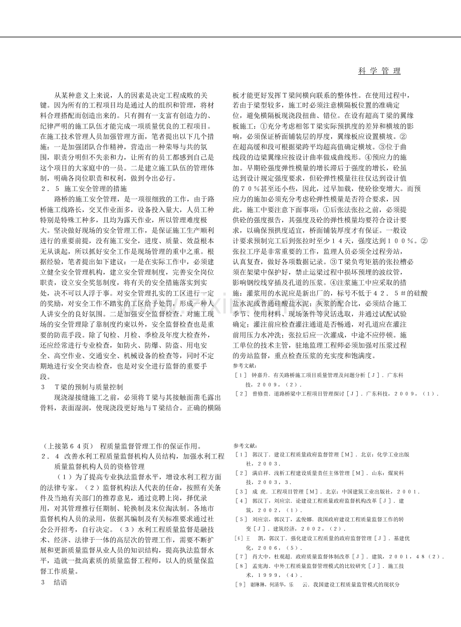 路桥工程施工中存在的问题与控制措施.doc_第3页