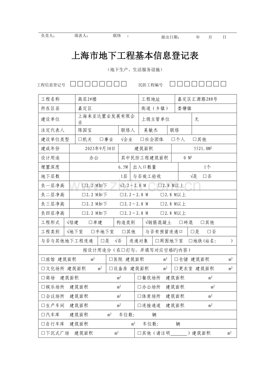 地下工程基本信息登记表.doc_第2页