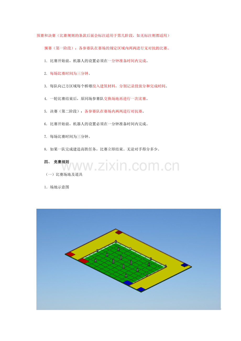 全国职业院校技能大赛规则.doc_第2页