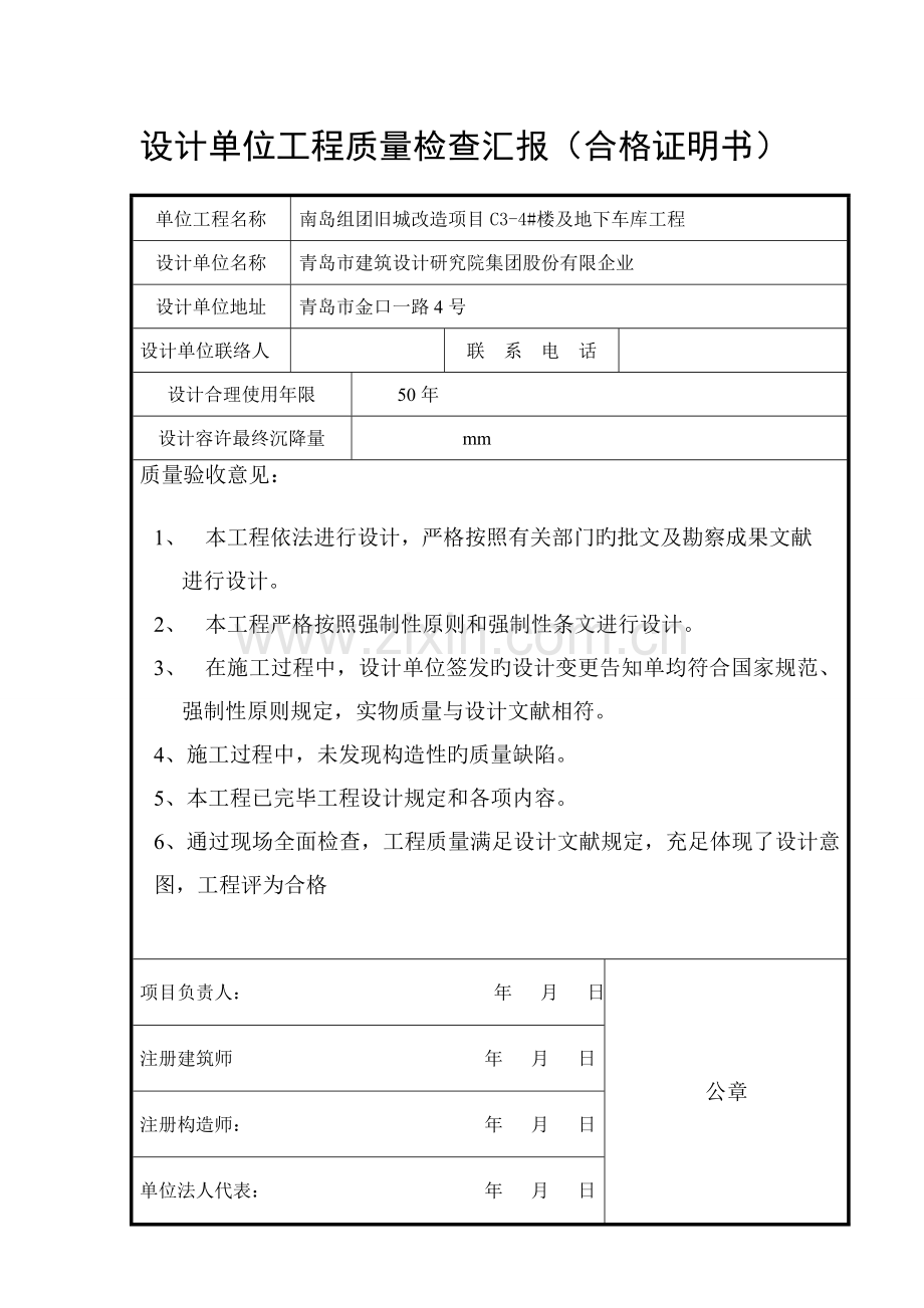 工程质量竣工报告合格证明书.doc_第3页