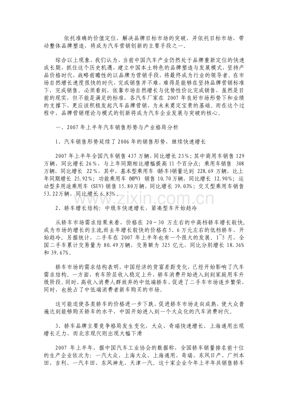 汽车营销战略创新研究分析报告.pdf_第2页