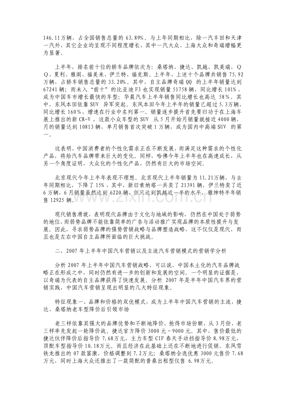 汽车营销战略创新研究分析报告.pdf_第3页