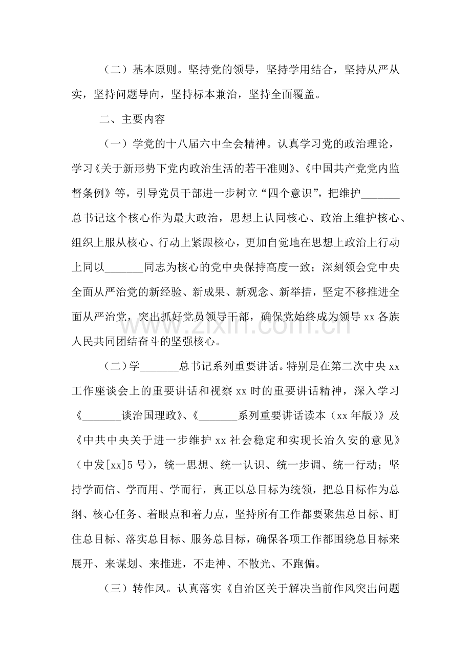 学院学讲话转作风促落实专项活动实施方案.doc_第2页