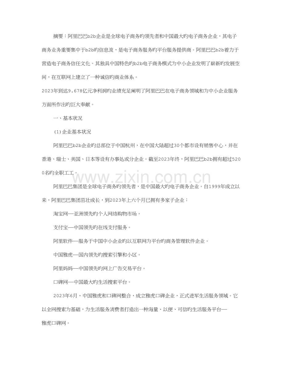 阿里巴巴调研报告.doc_第1页