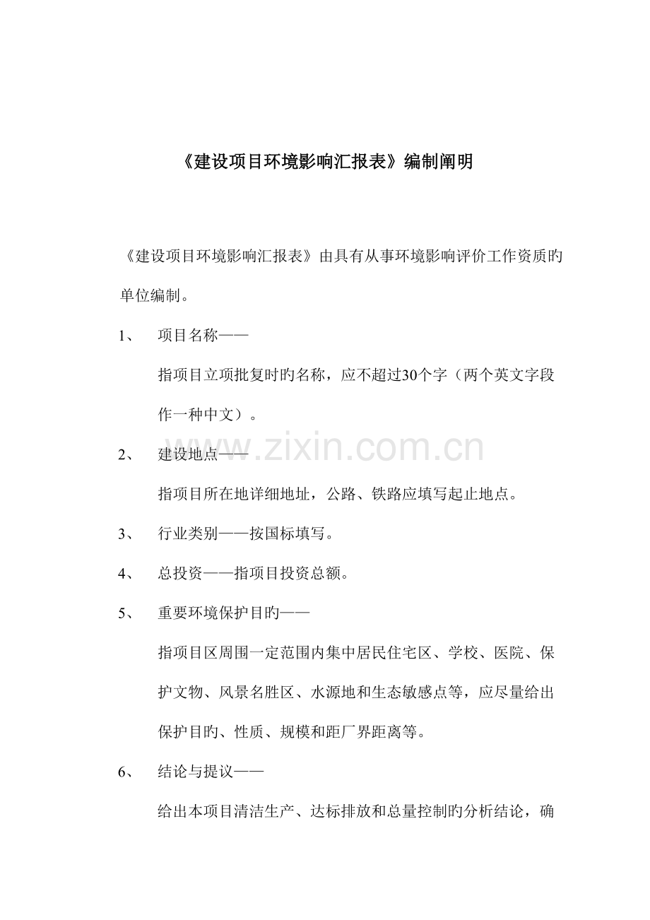 新版建设项目环境影响报告表.doc_第3页