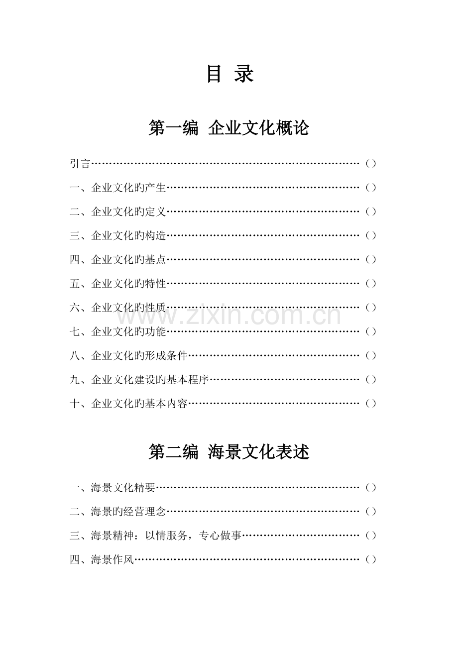 企业文化手册.doc_第2页