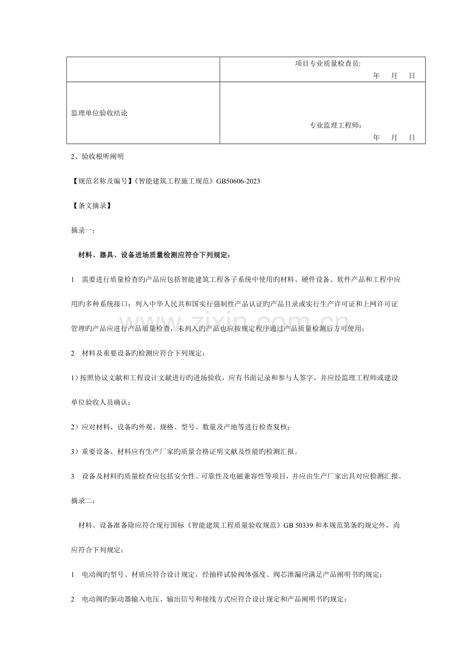 建筑设备监控系统设备安装检验批质量验收记录.doc_第3页