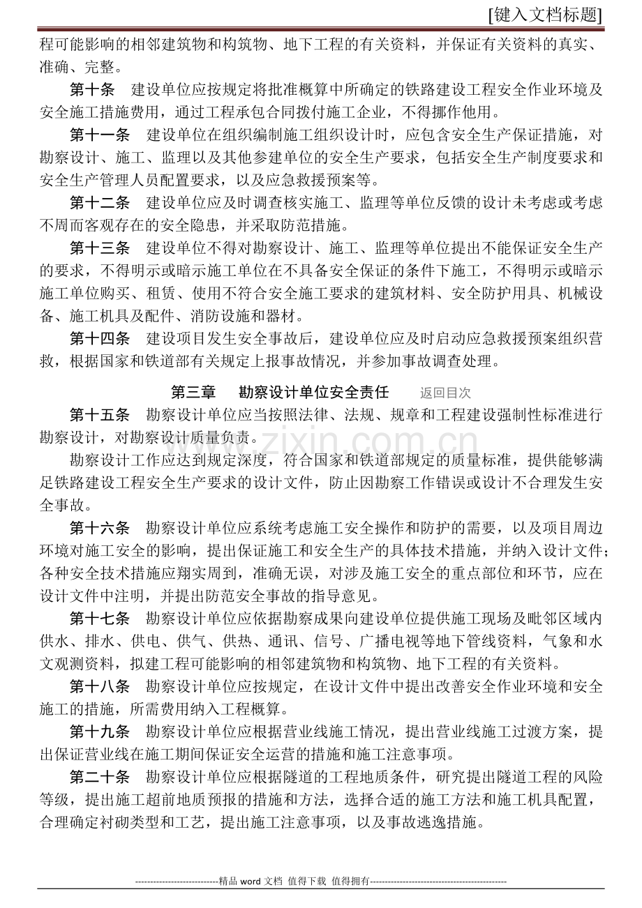 铁路建设工程安全生产管理办法.docx_第2页