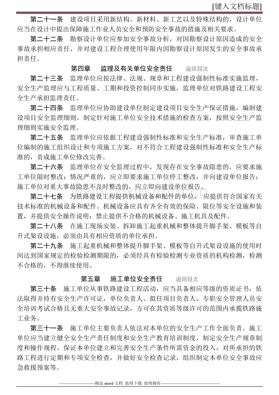 铁路建设工程安全生产管理办法.docx_第3页