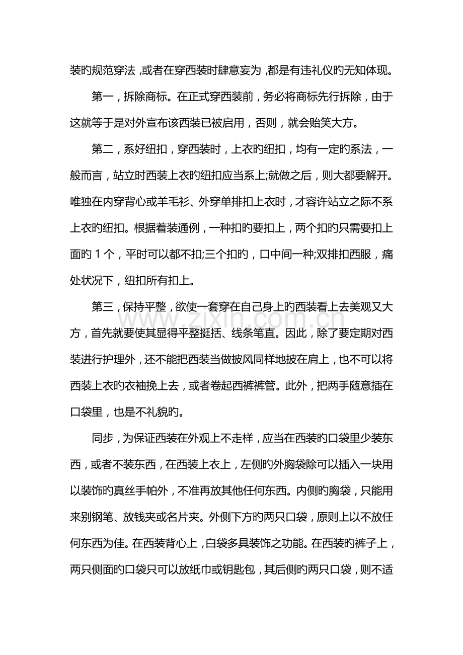 教师着装礼仪规定.doc_第3页