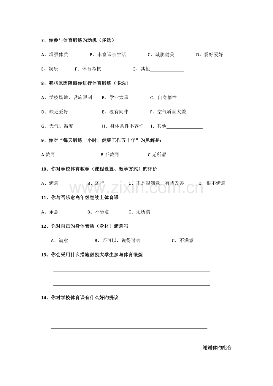 大学生体育锻炼情况的调查报告.docx_第3页