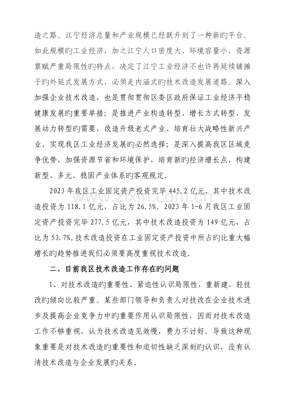 加强企业技术改造促进工业转型发展调研报告.doc_第2页