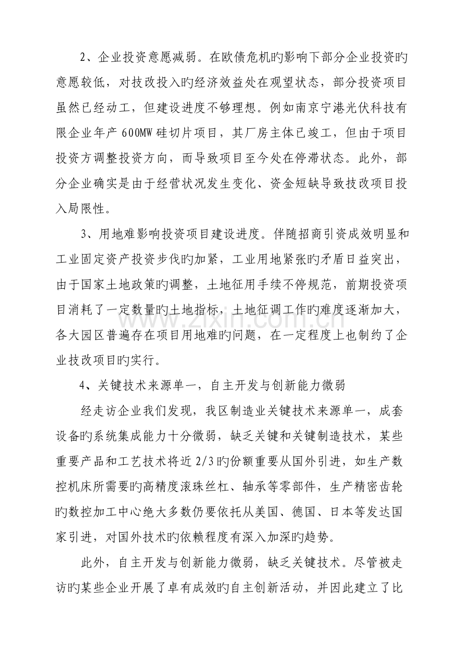 加强企业技术改造促进工业转型发展调研报告.doc_第3页