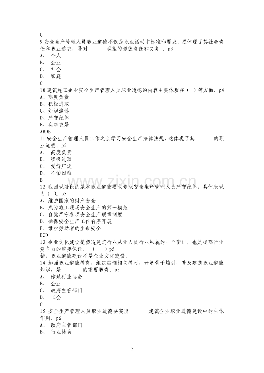 建筑安全员B证考试题库及答案3.pdf_第2页