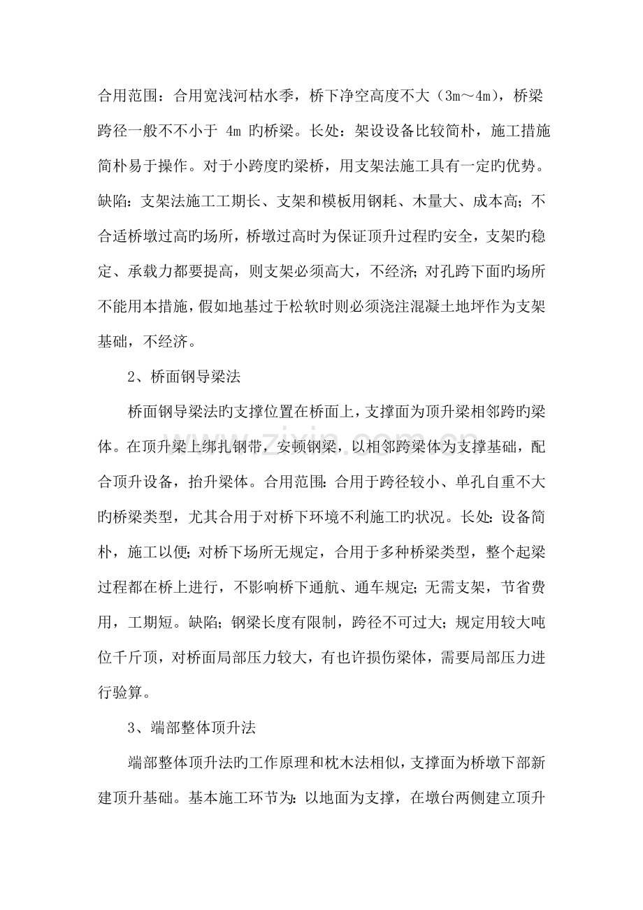 桥梁支座更换施工方法探讨.doc_第3页