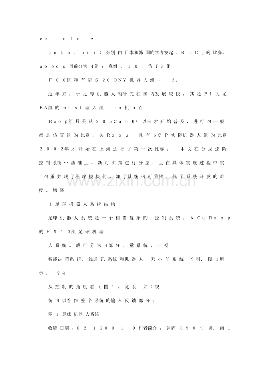 足球机器人智能决策系统设计实现.doc_第3页