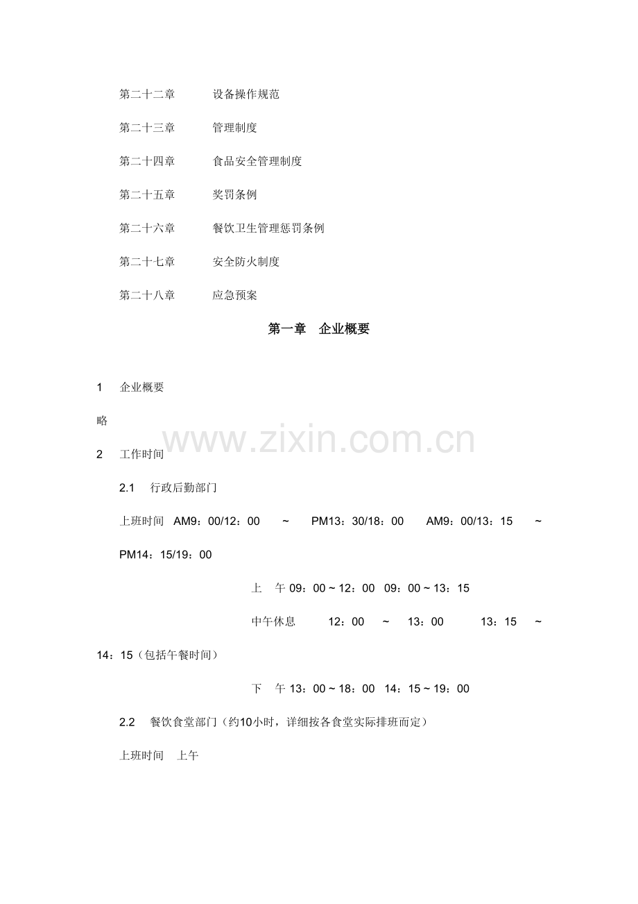 广州餐饮服务有限公司员工手册.doc_第3页