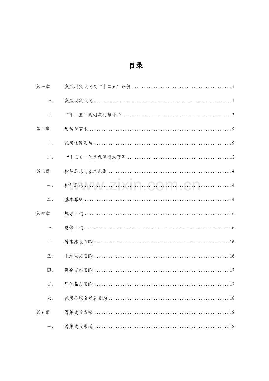 市住房保障发展十三五规划.docx_第2页