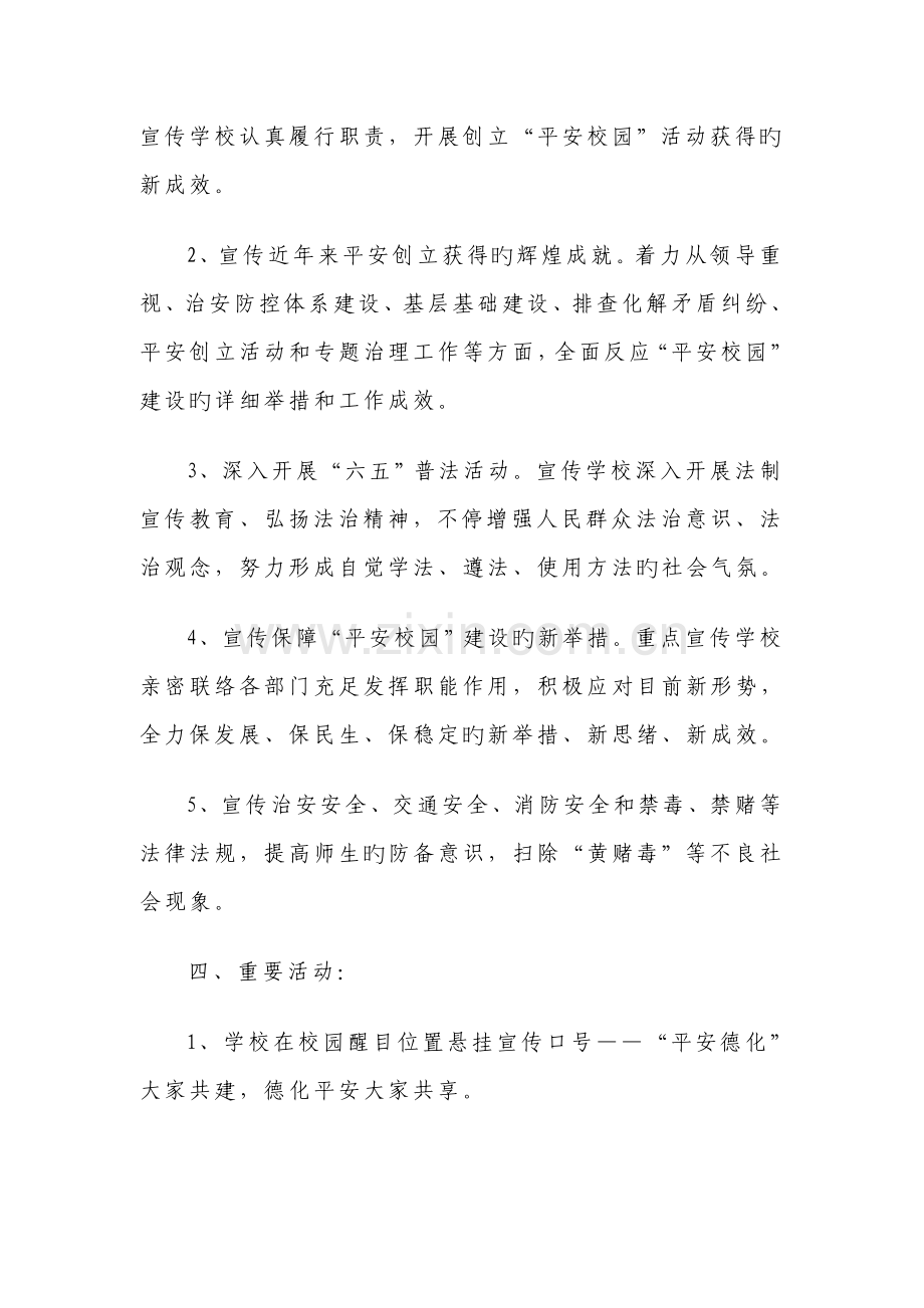 校园及周边综合治理活动方案.doc_第2页