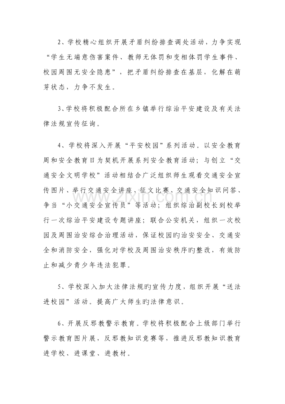 校园及周边综合治理活动方案.doc_第3页