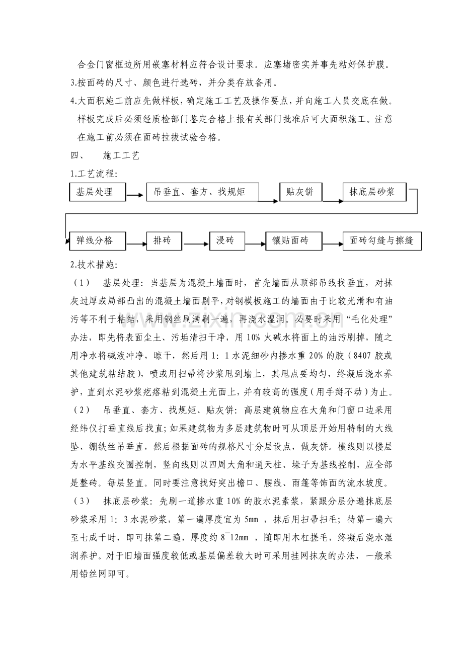 外墙面砖镶贴施工工艺.pdf_第2页