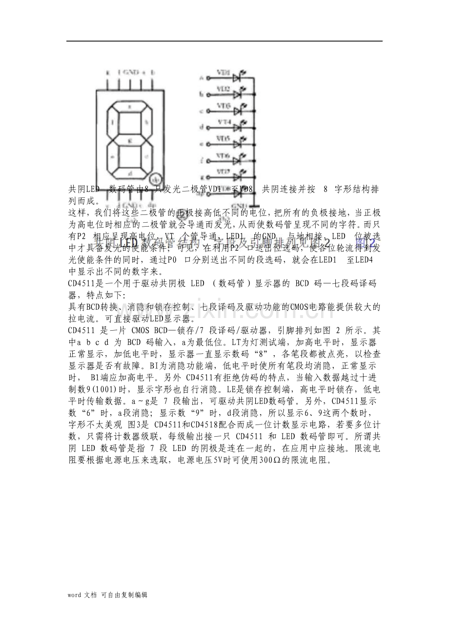 AT89C51单片机时钟电路.pdf_第3页