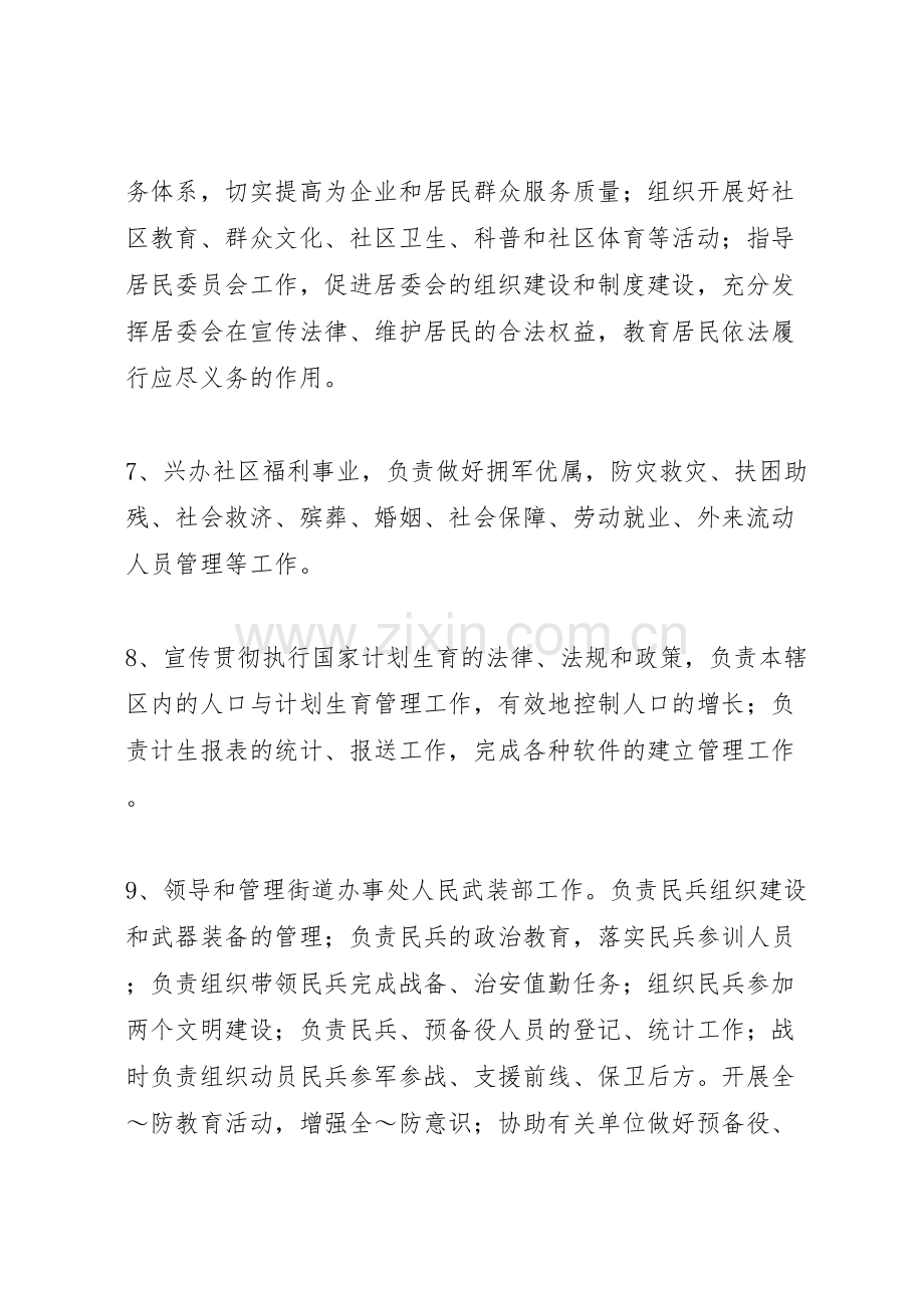 街道办事处职能配置及组织机构建设实施方案样本.doc_第2页