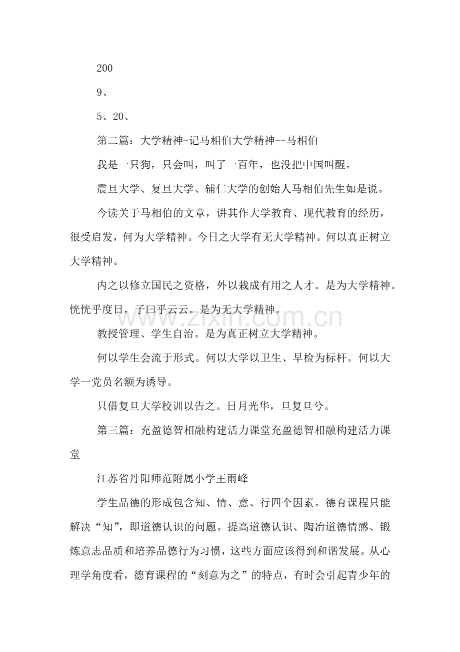 马相伯学校活力课堂活动方案.doc_第3页