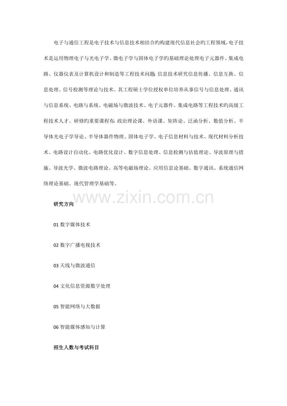 中传考研复试班中国传媒大学电子与通信工程考研复试经验分享.docx_第2页