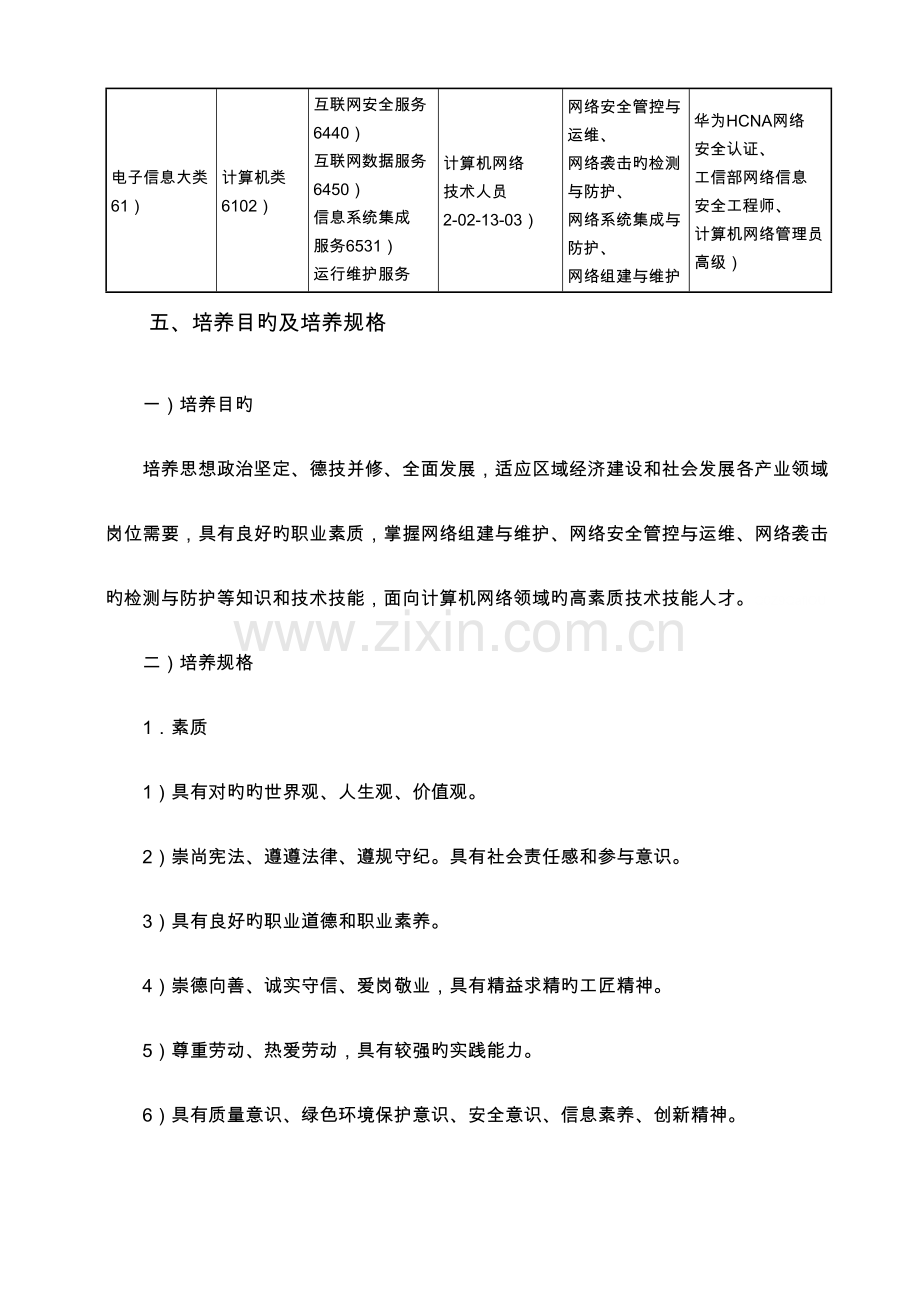 计算机网络技术专业网络空间安全方向.doc_第2页