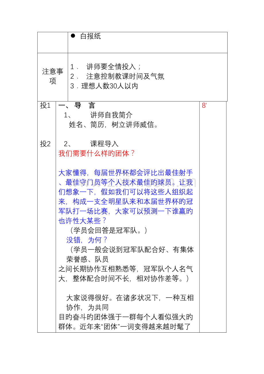 新团队建设讲师手册.doc_第2页