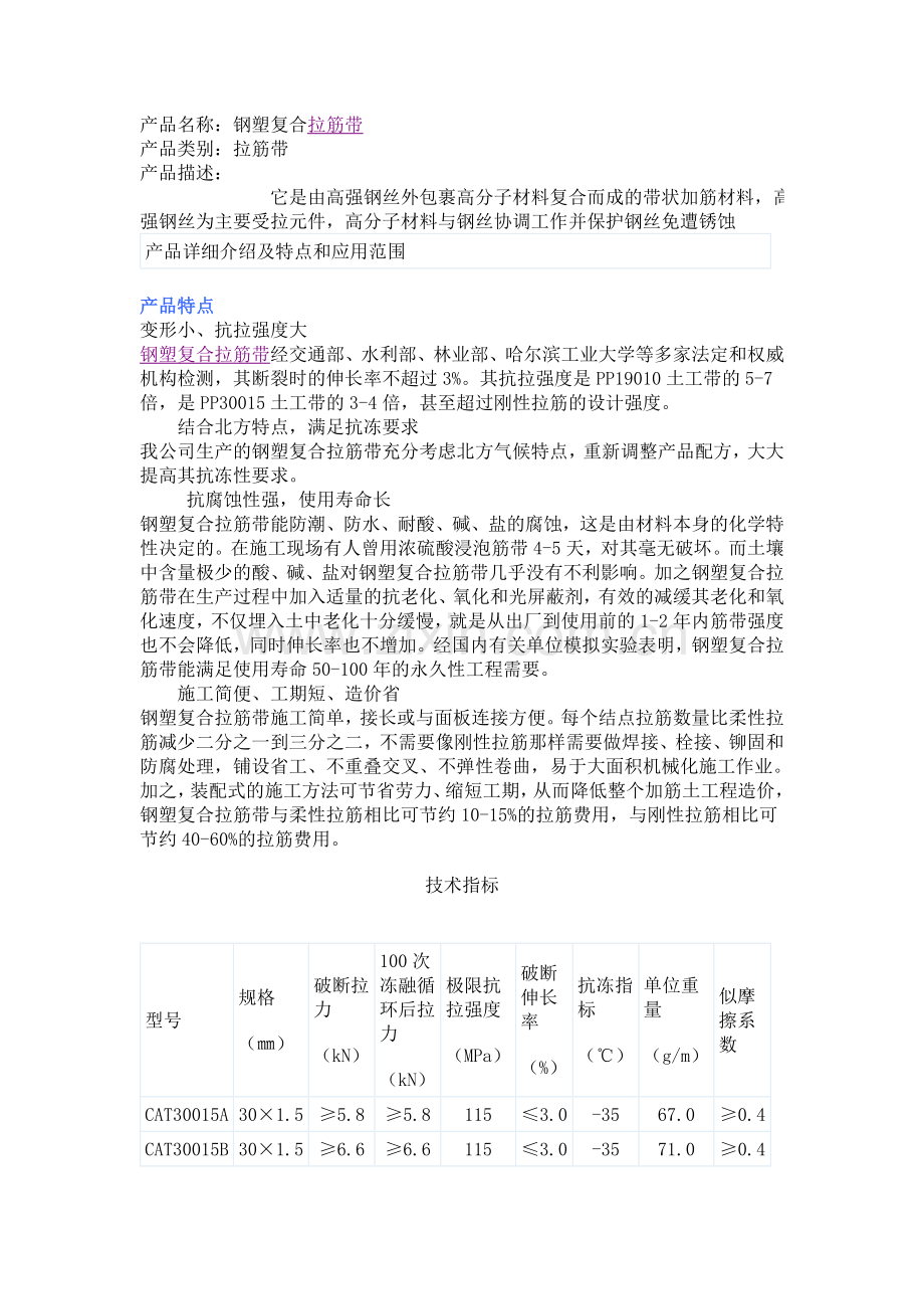 加筋土挡土墙设计资料.doc_第1页