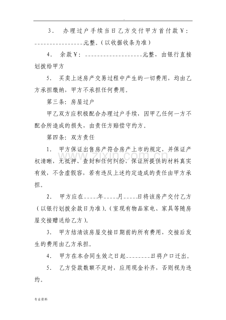 房屋买卖合同下载.pdf_第2页