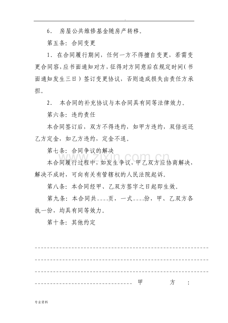 房屋买卖合同下载.pdf_第3页